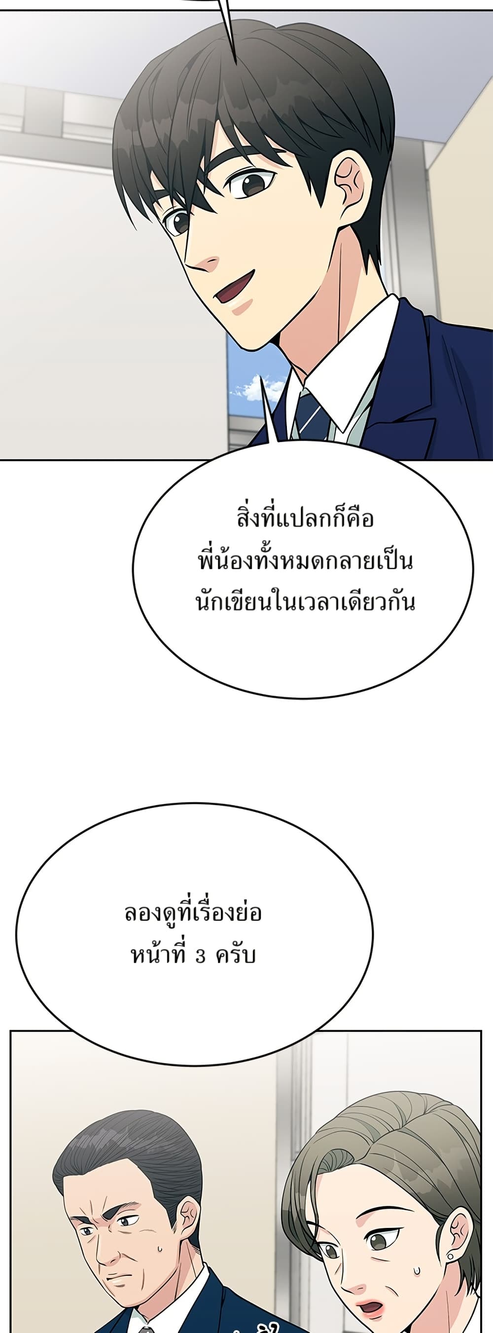 Reincarnated as a New Employee ตอนที่ 21 30