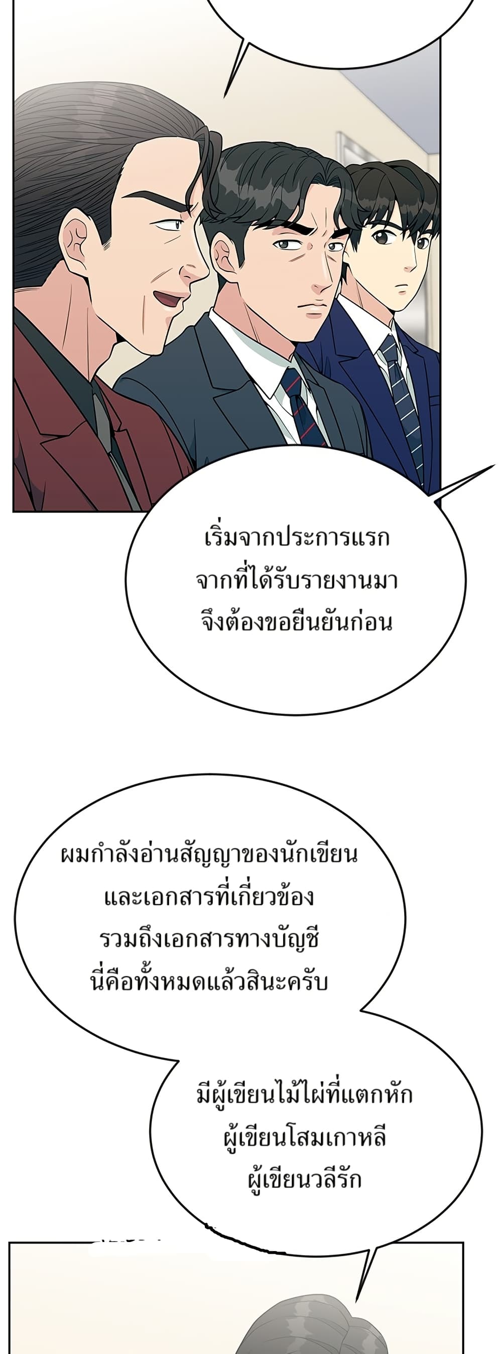 Reincarnated as a New Employee ตอนที่ 21 25