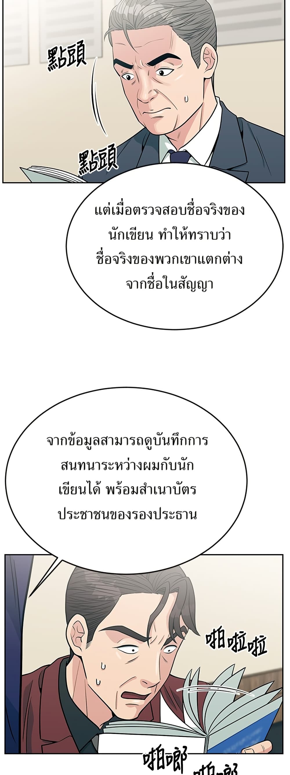 Reincarnated as a New Employee ตอนที่ 21 34