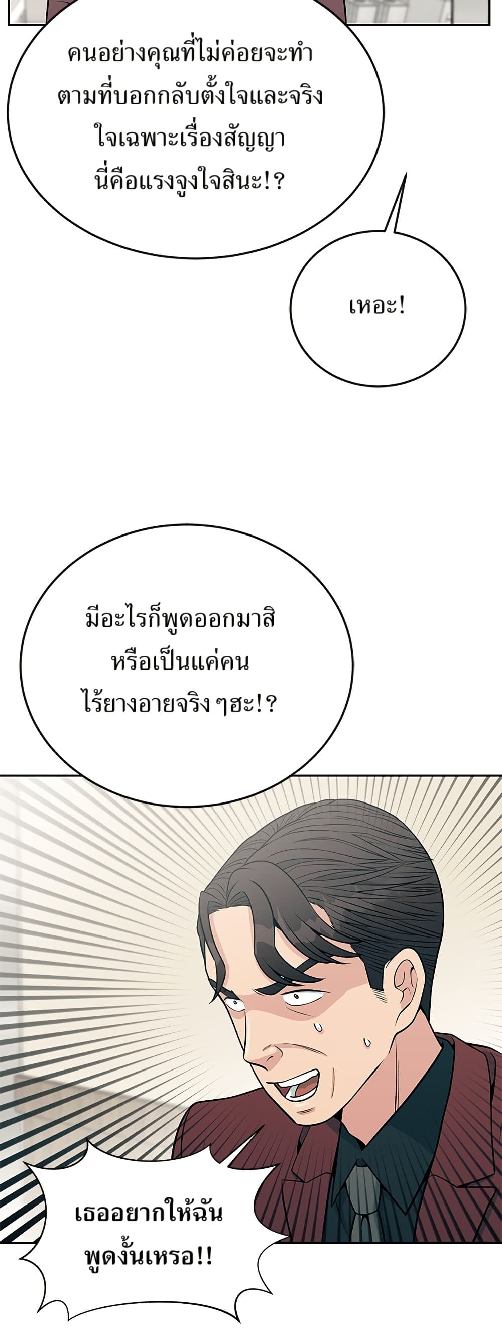 Reincarnated as a New Employee ตอนที่ 21 36