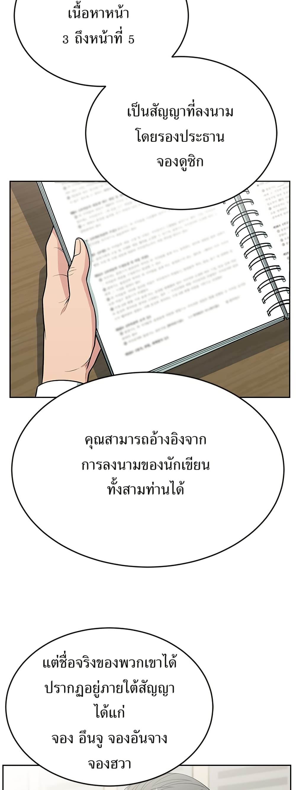 Reincarnated as a New Employee ตอนที่ 21 33