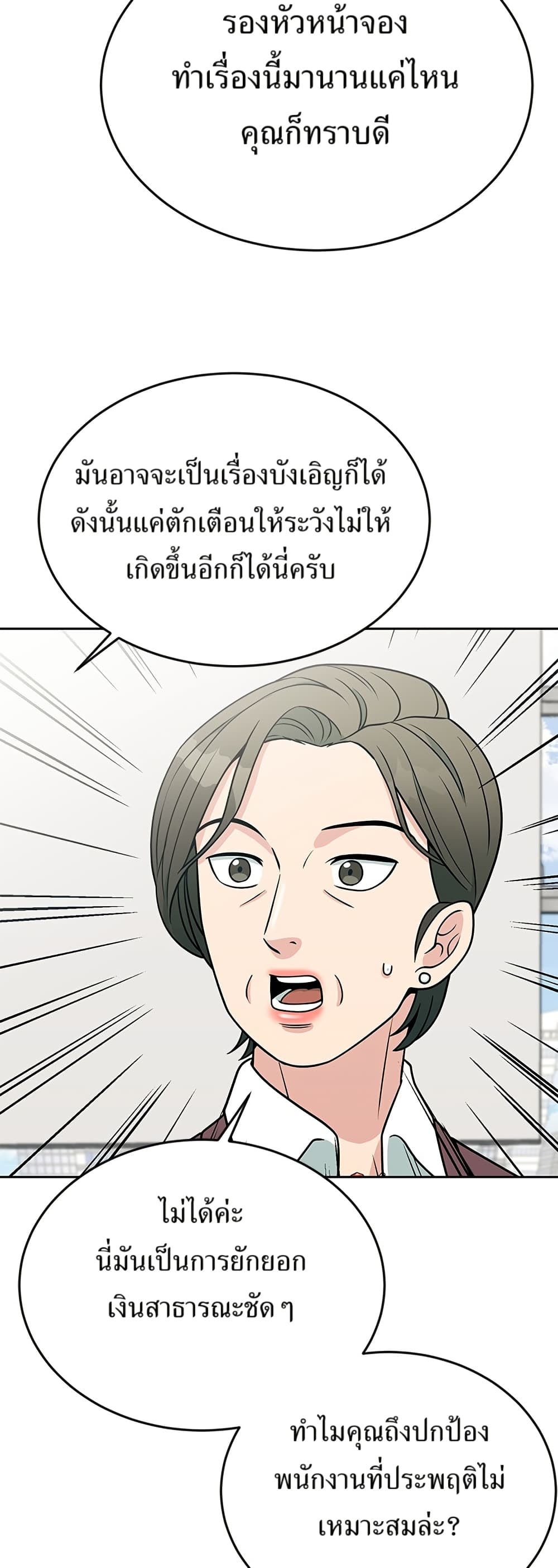 Reincarnated as a New Employee ตอนที่ 21 40