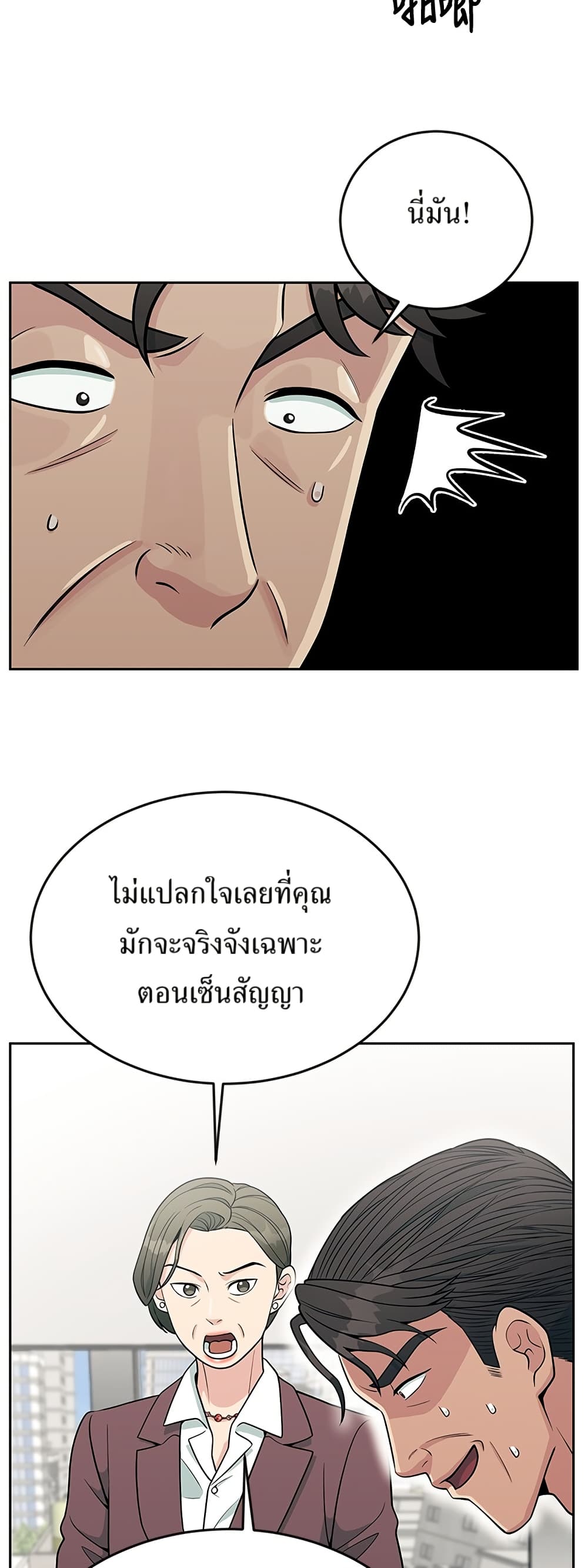 Reincarnated as a New Employee ตอนที่ 21 35