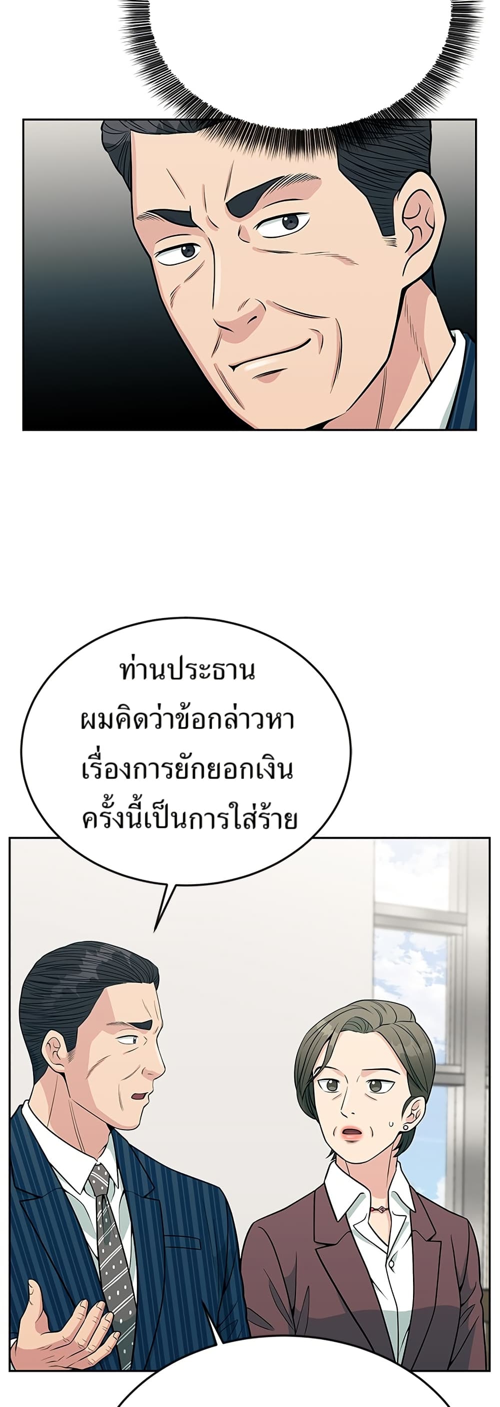 Reincarnated as a New Employee ตอนที่ 21 39