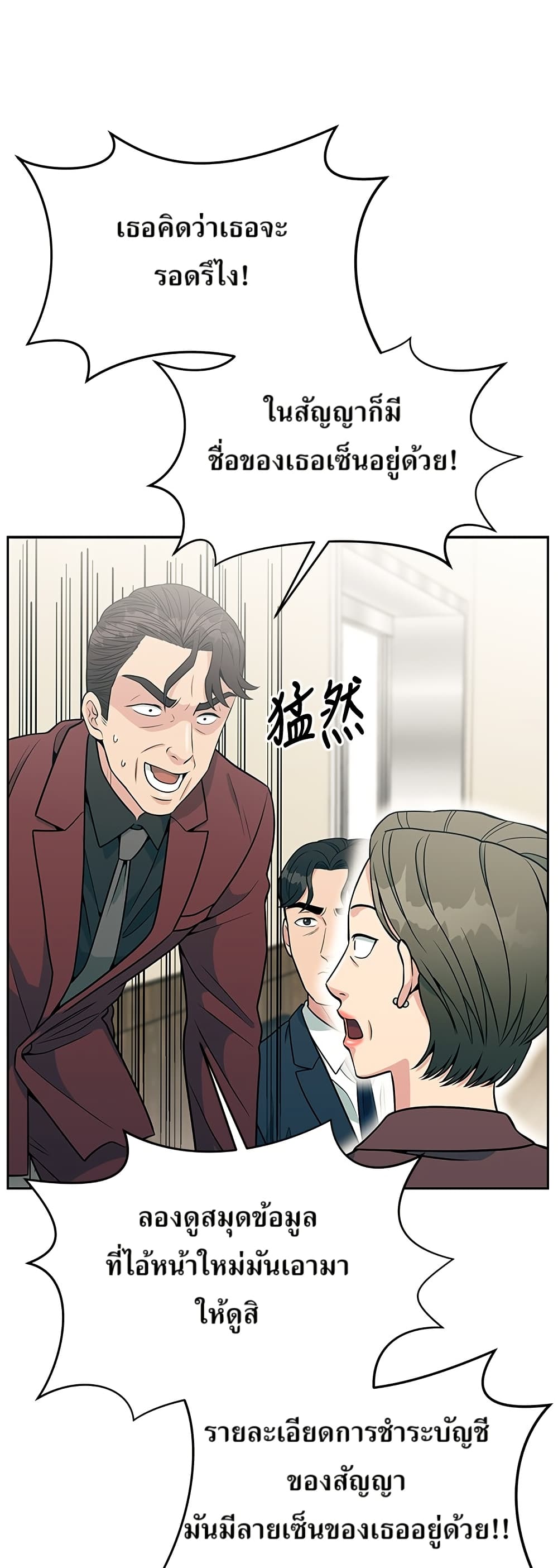 Reincarnated as a New Employee ตอนที่ 21 37