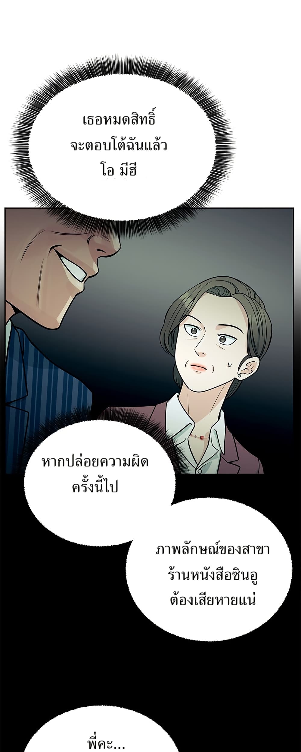 Reincarnated as a New Employee ตอนที่ 21 42