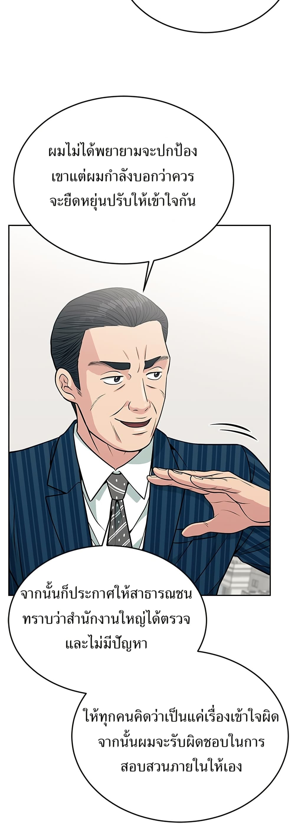 Reincarnated as a New Employee ตอนที่ 21 41