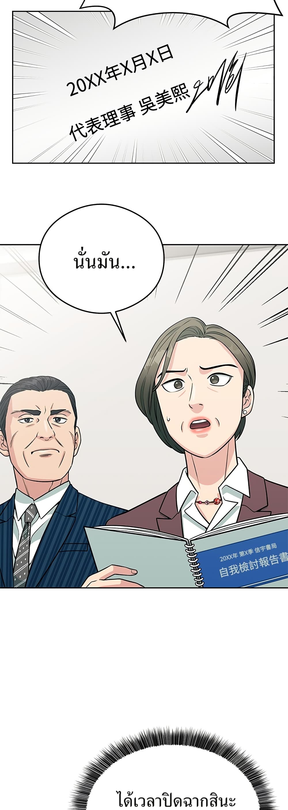 Reincarnated as a New Employee ตอนที่ 21 38