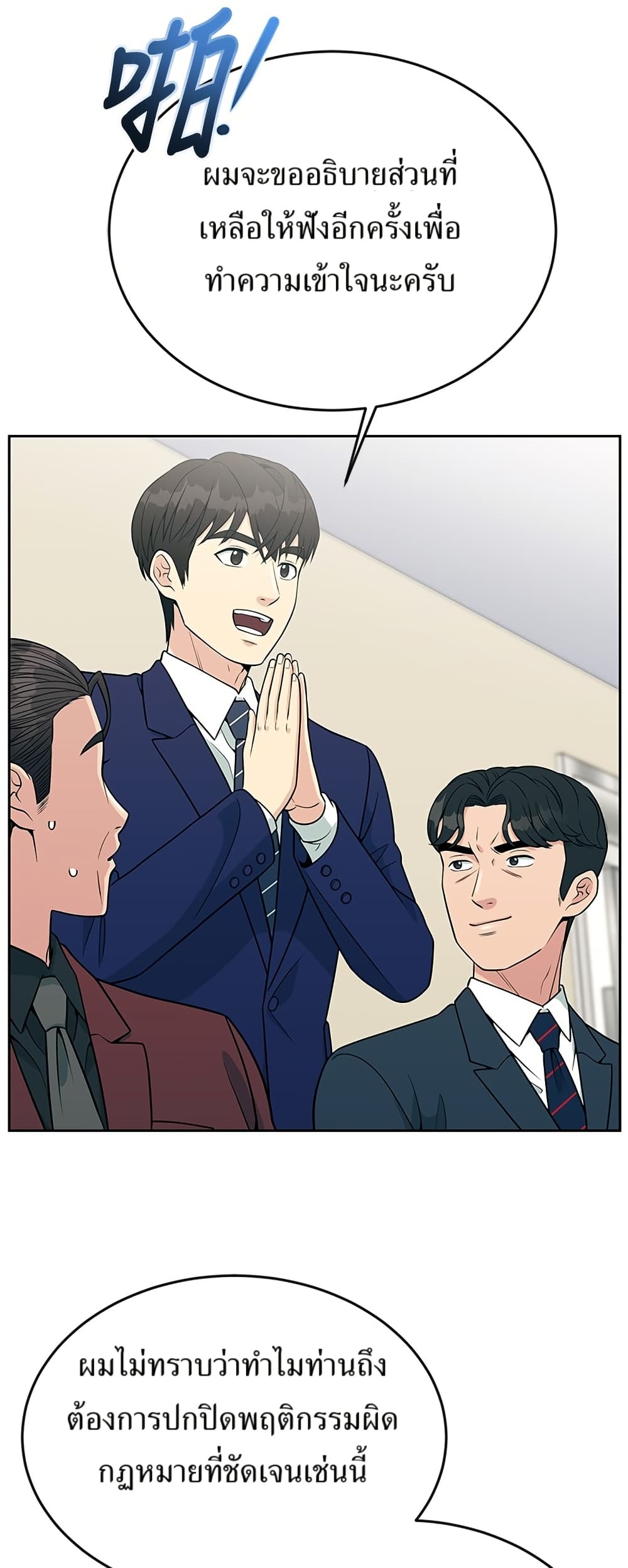 Reincarnated as a New Employee ตอนที่ 21 44
