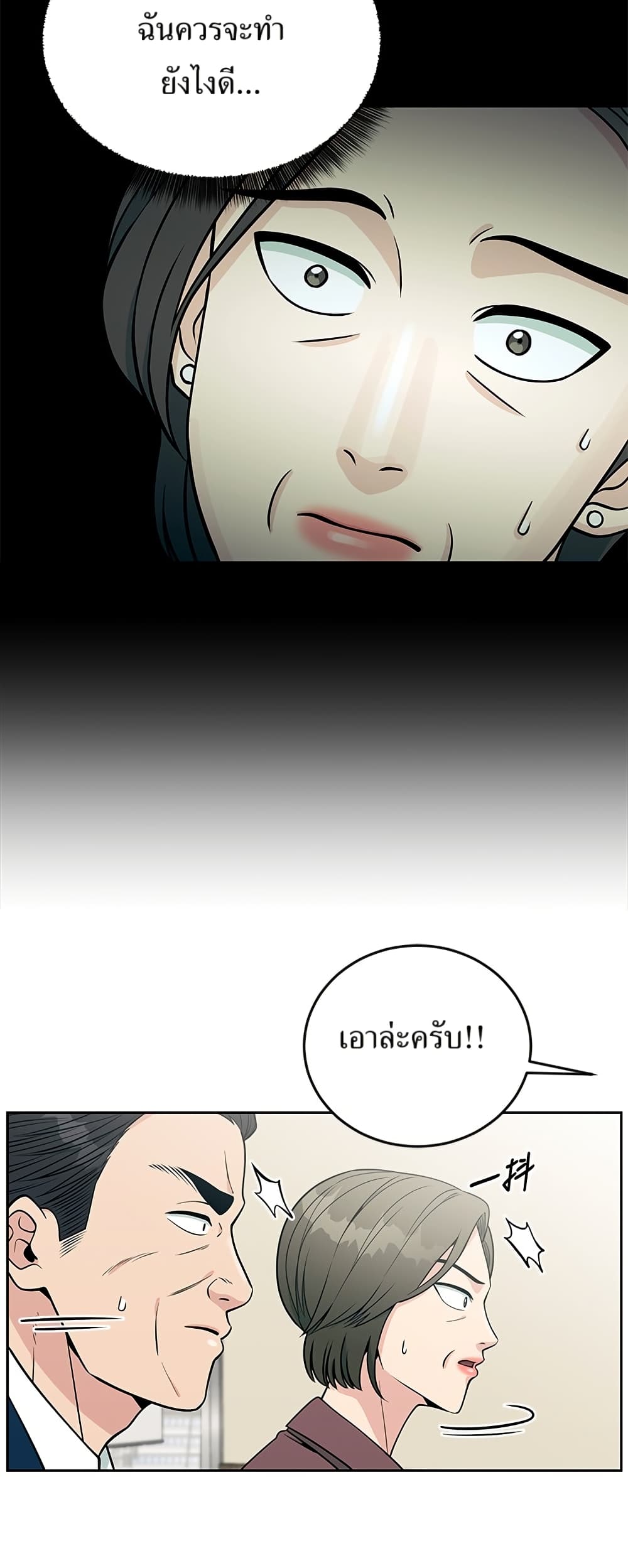 Reincarnated as a New Employee ตอนที่ 21 43