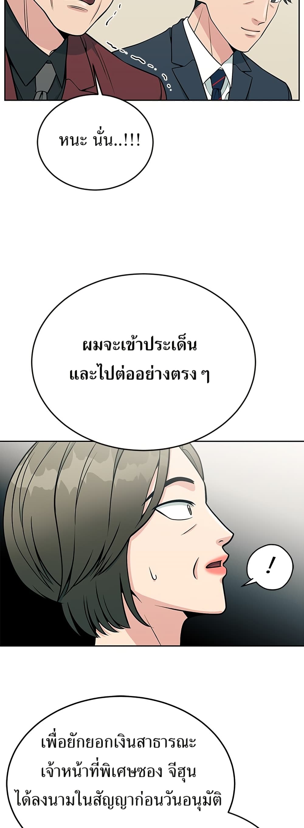 Reincarnated as a New Employee ตอนที่ 21 48
