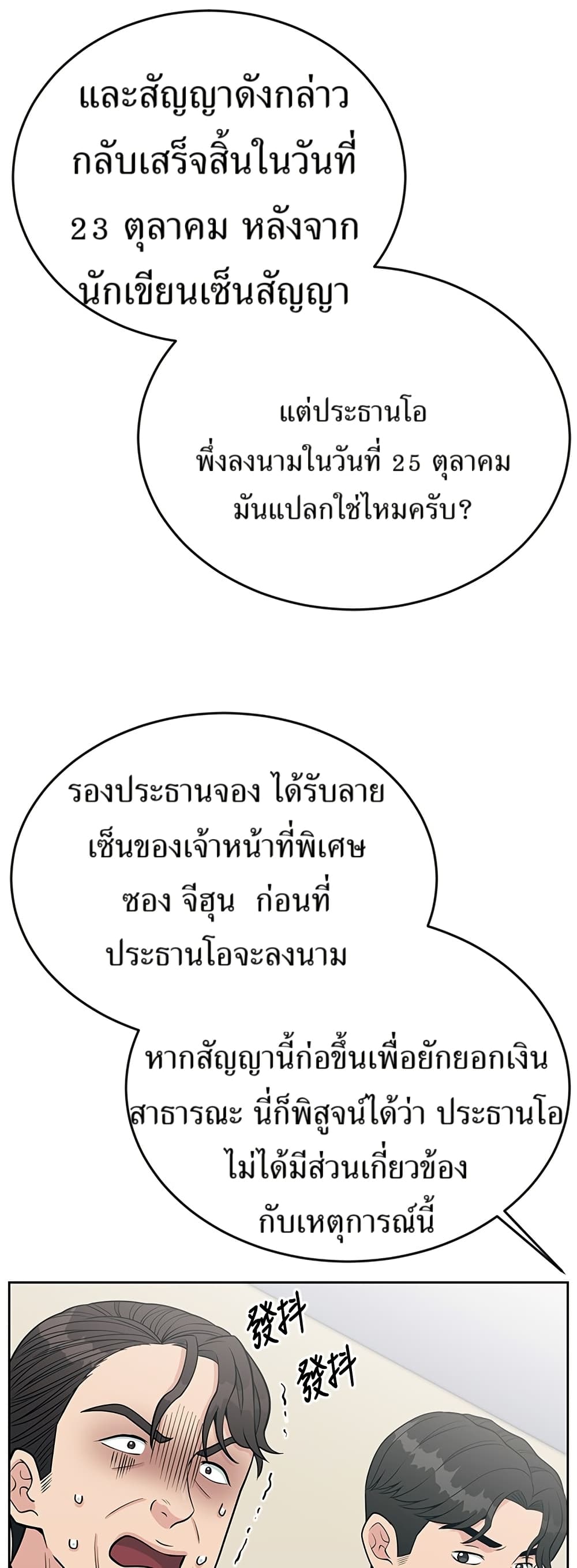 Reincarnated as a New Employee ตอนที่ 21 47