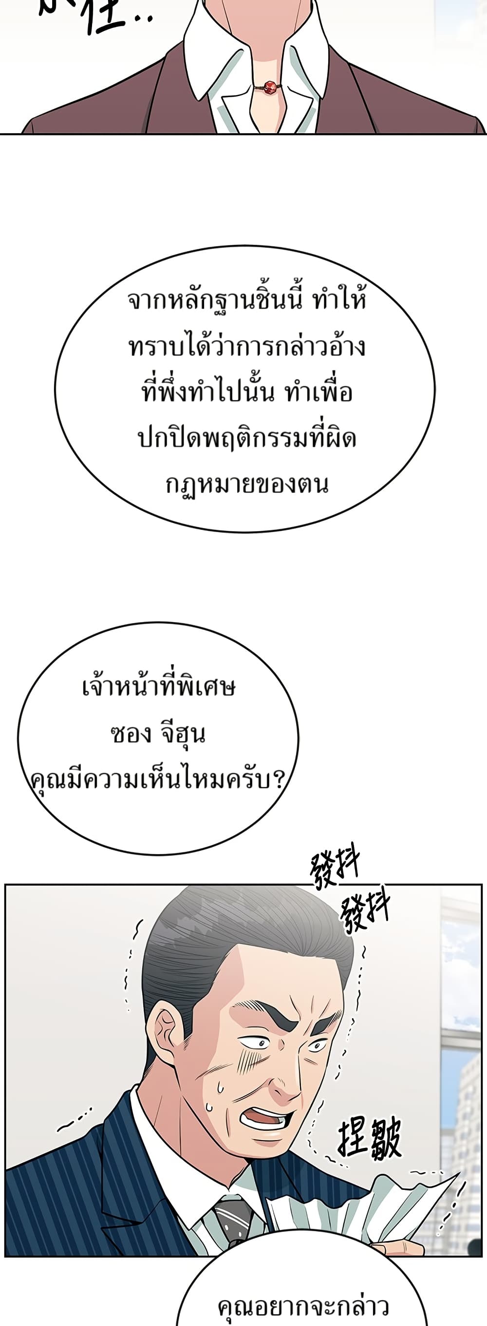 Reincarnated as a New Employee ตอนที่ 21 50