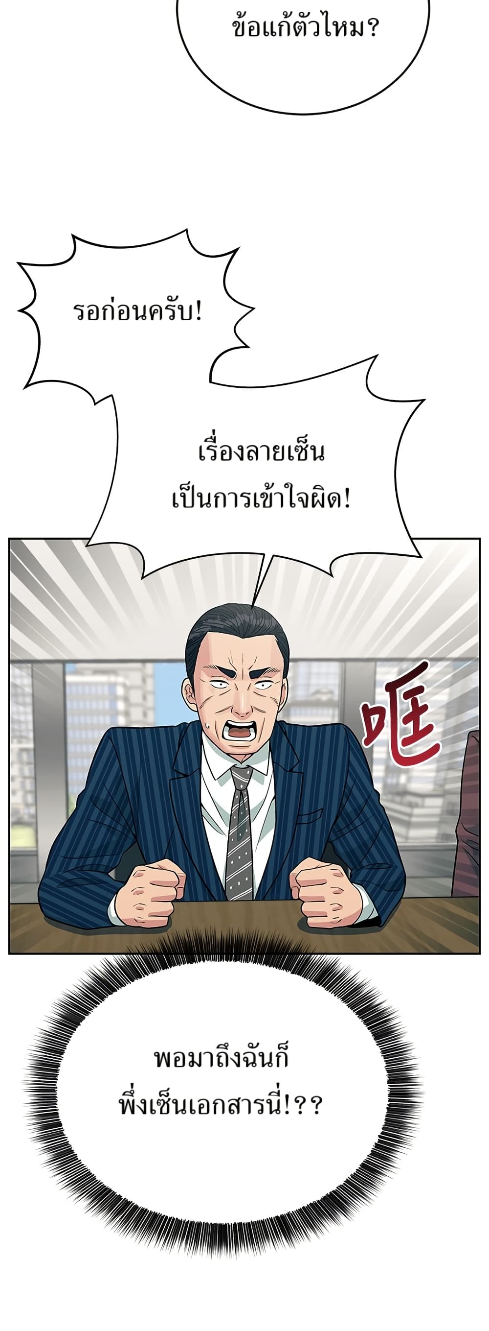 Reincarnated as a New Employee ตอนที่ 21 51