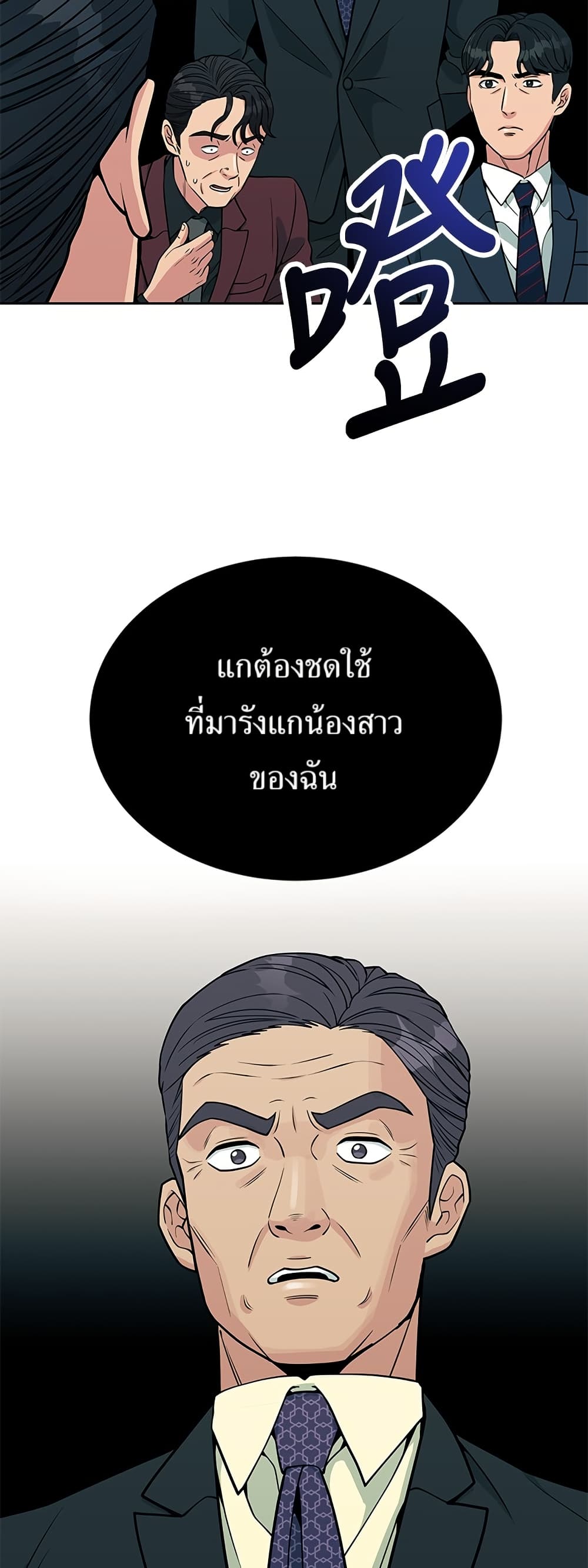 Reincarnated as a New Employee ตอนที่ 21 55