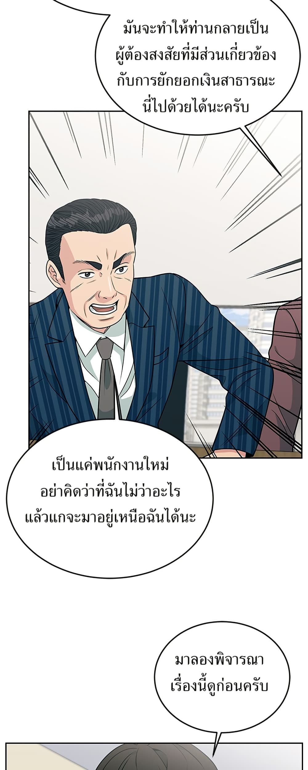 Reincarnated as a New Employee ตอนที่ 21 45