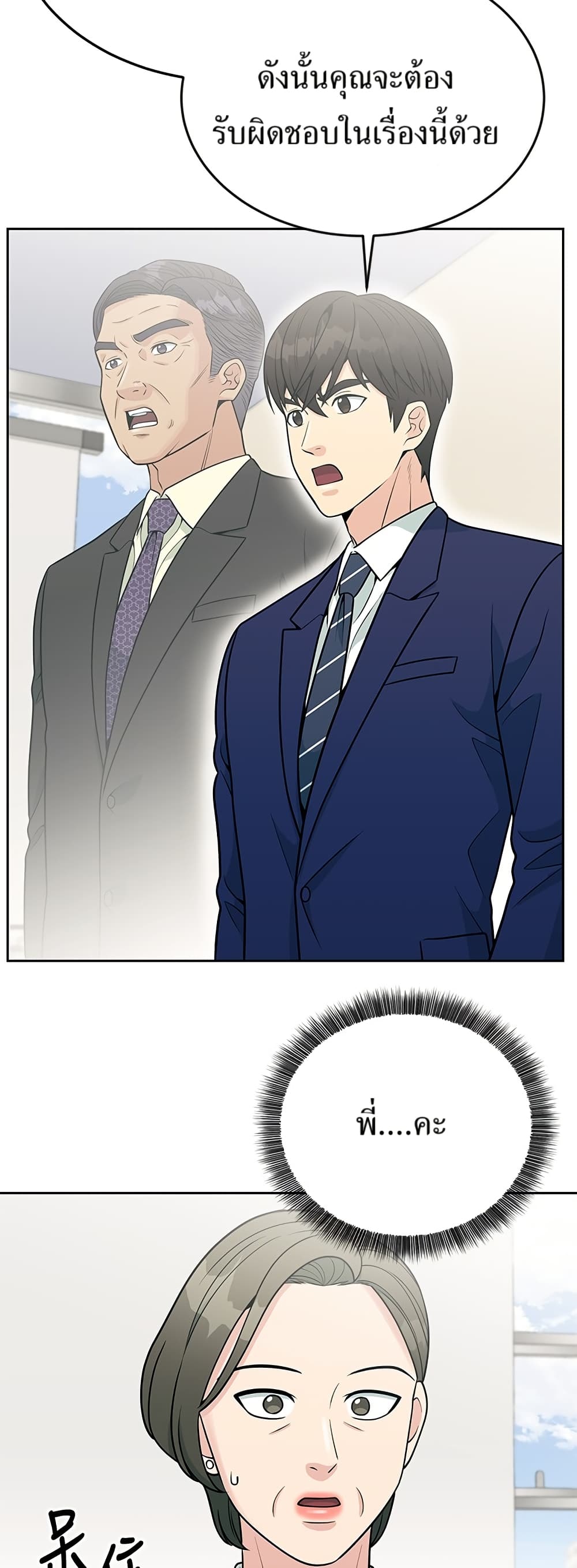 Reincarnated as a New Employee ตอนที่ 21 49