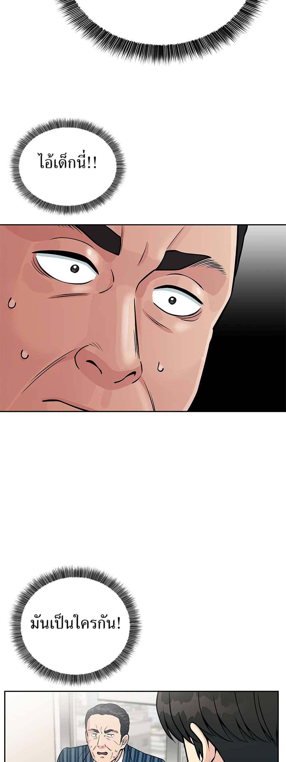 Reincarnated as a New Employee ตอนที่ 21 53