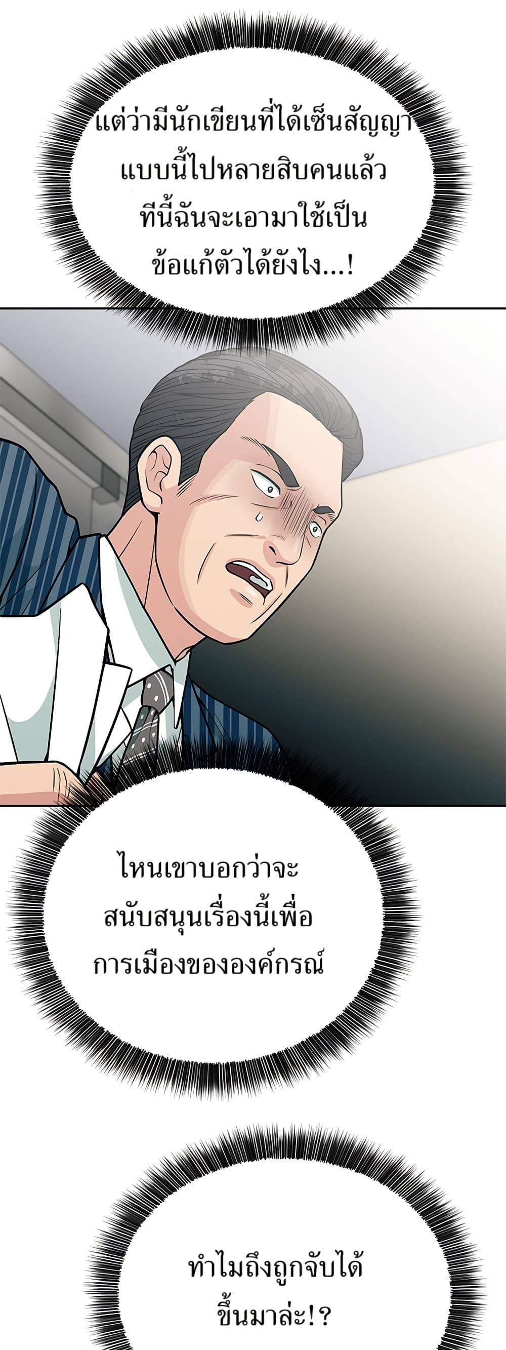 Reincarnated as a New Employee ตอนที่ 21 52