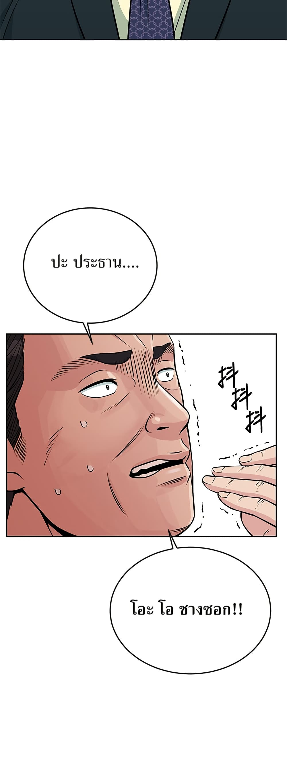 Reincarnated as a New Employee ตอนที่ 21 56