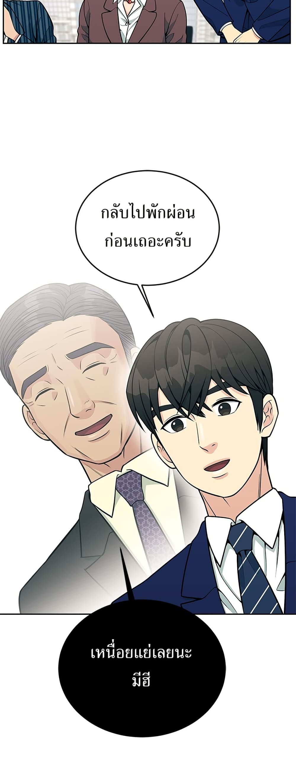 Reincarnated as a New Employee ตอนที่ 21 59