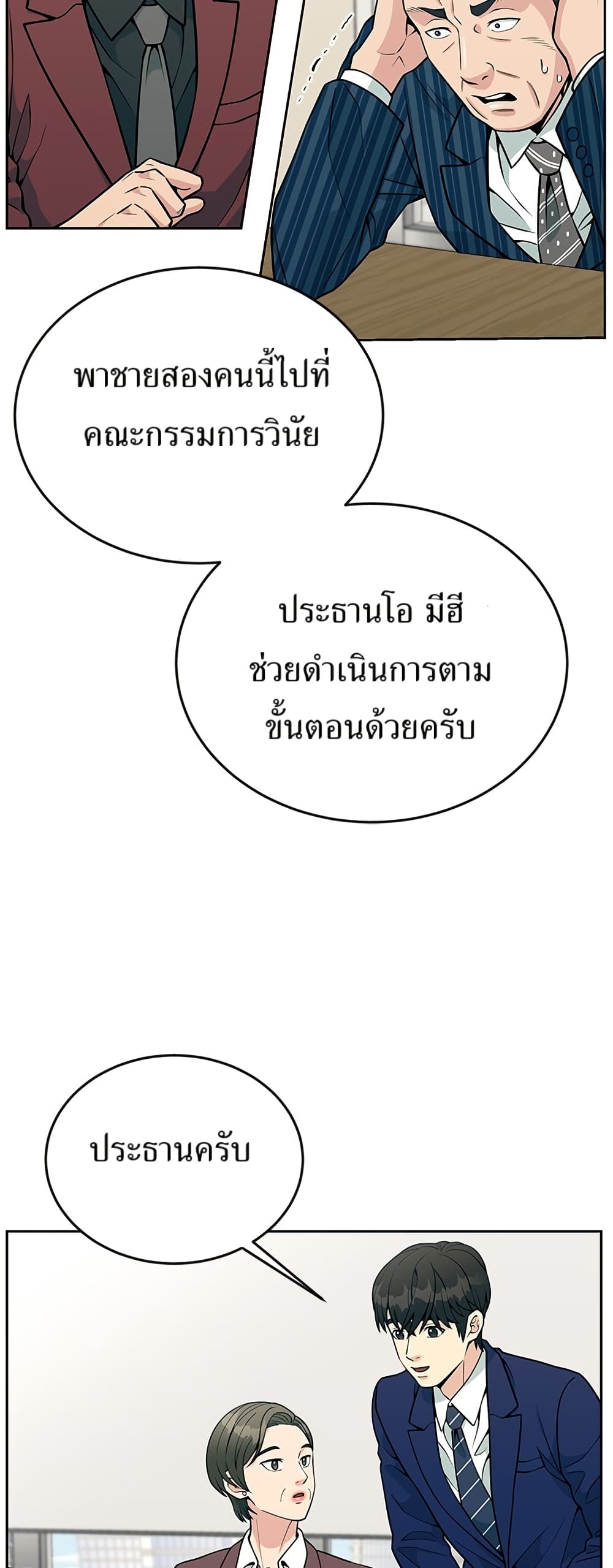 Reincarnated as a New Employee ตอนที่ 21 58