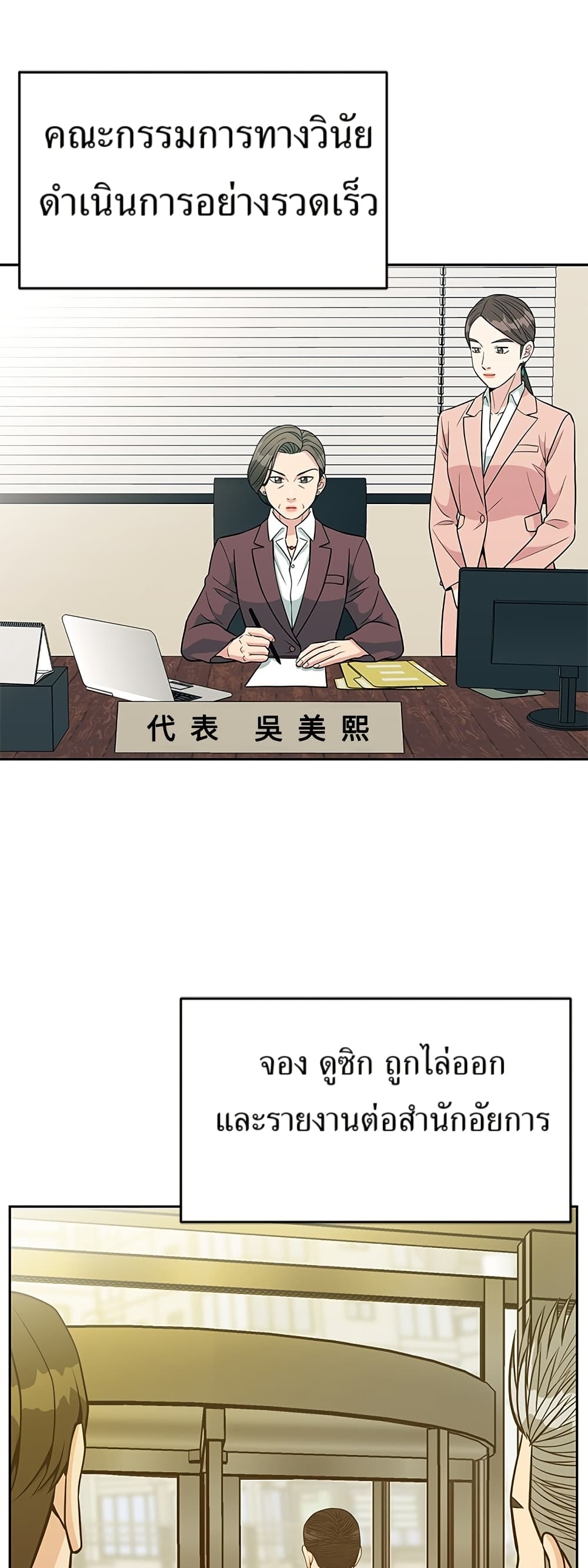 Reincarnated as a New Employee ตอนที่ 22 1