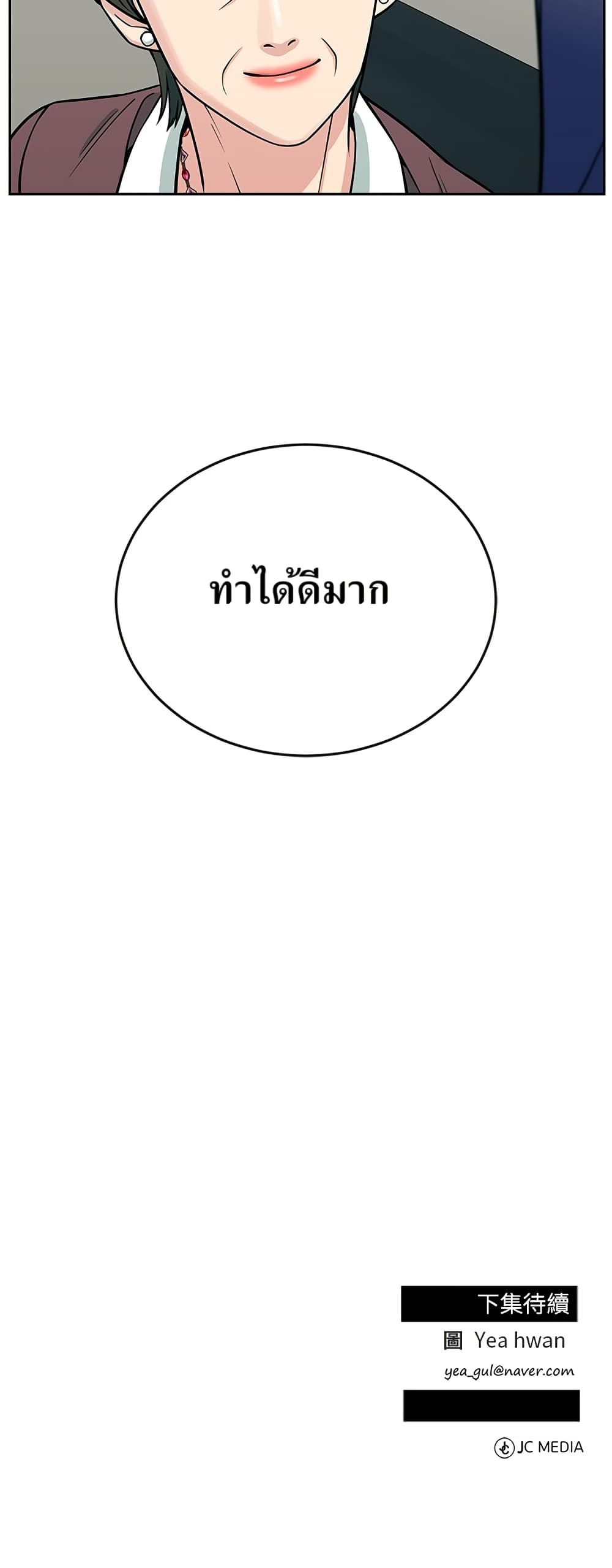 Reincarnated as a New Employee ตอนที่ 21 61