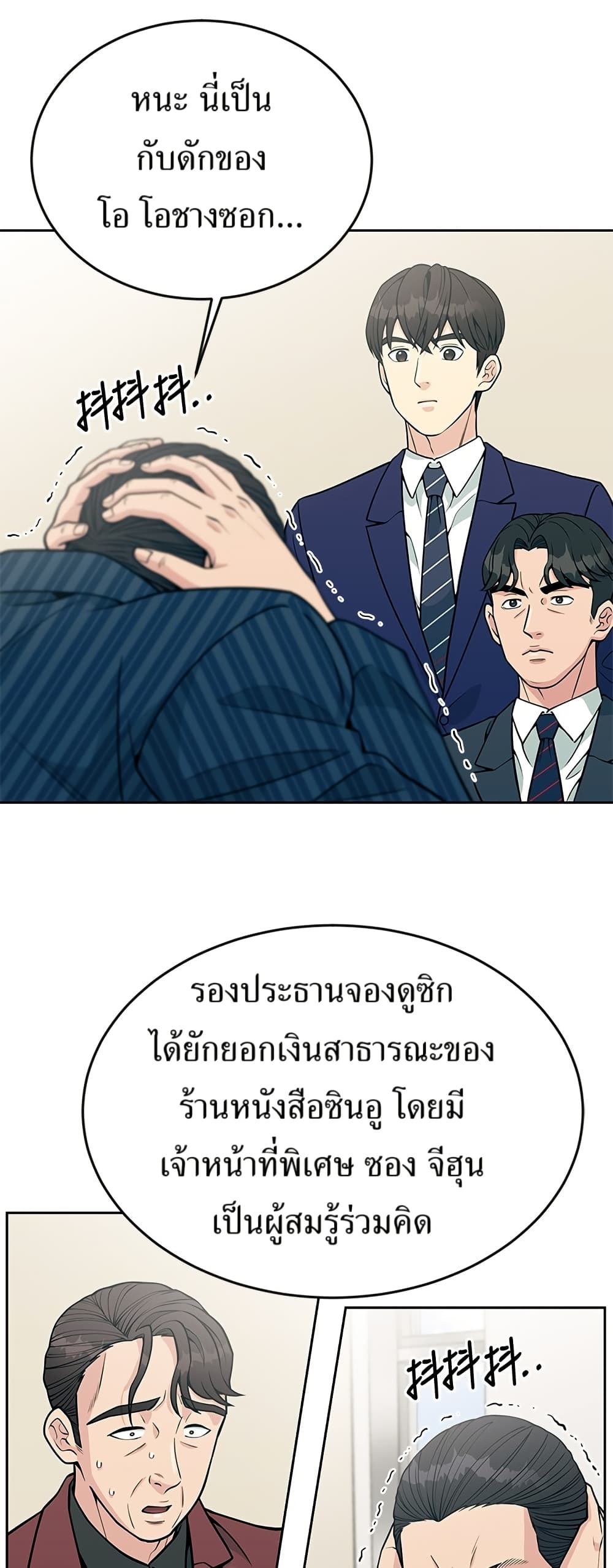Reincarnated as a New Employee ตอนที่ 21 57