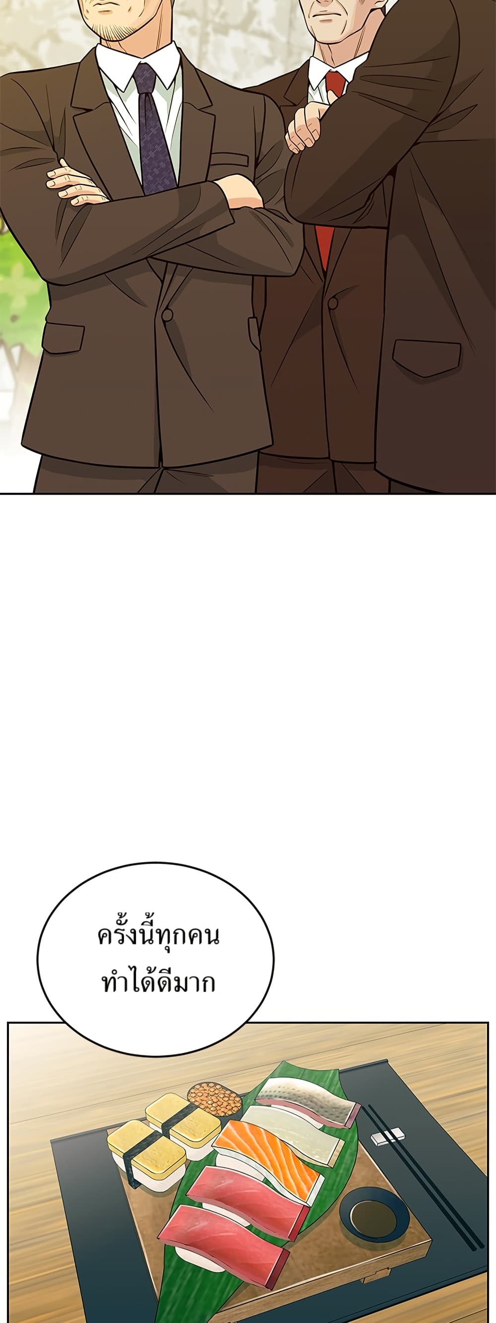 Reincarnated as a New Employee ตอนที่ 22 3