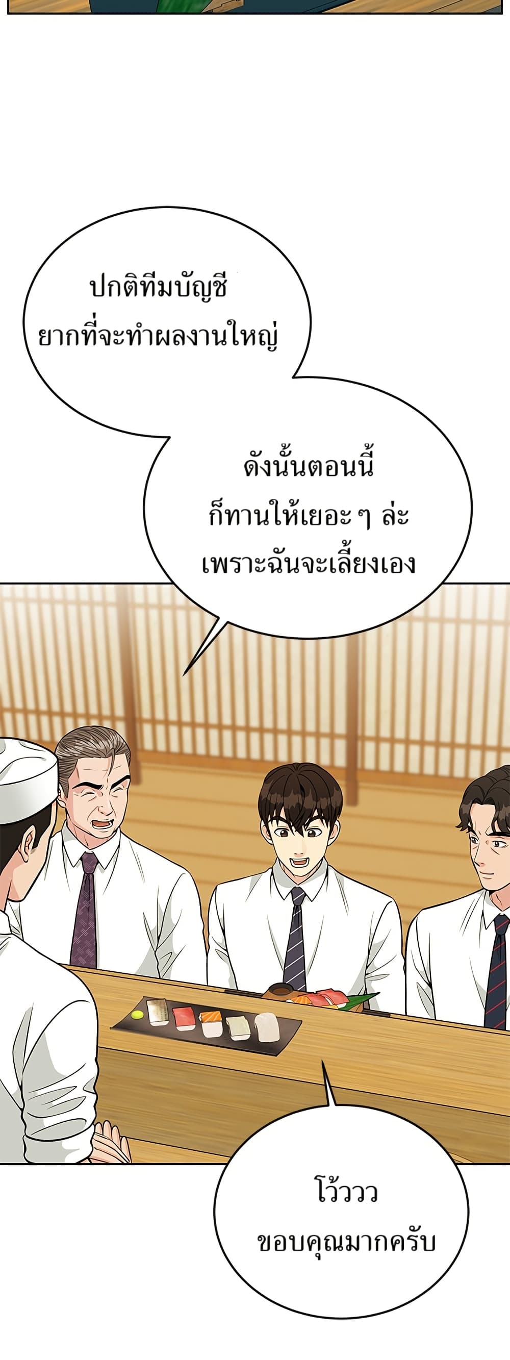 Reincarnated as a New Employee ตอนที่ 22 4