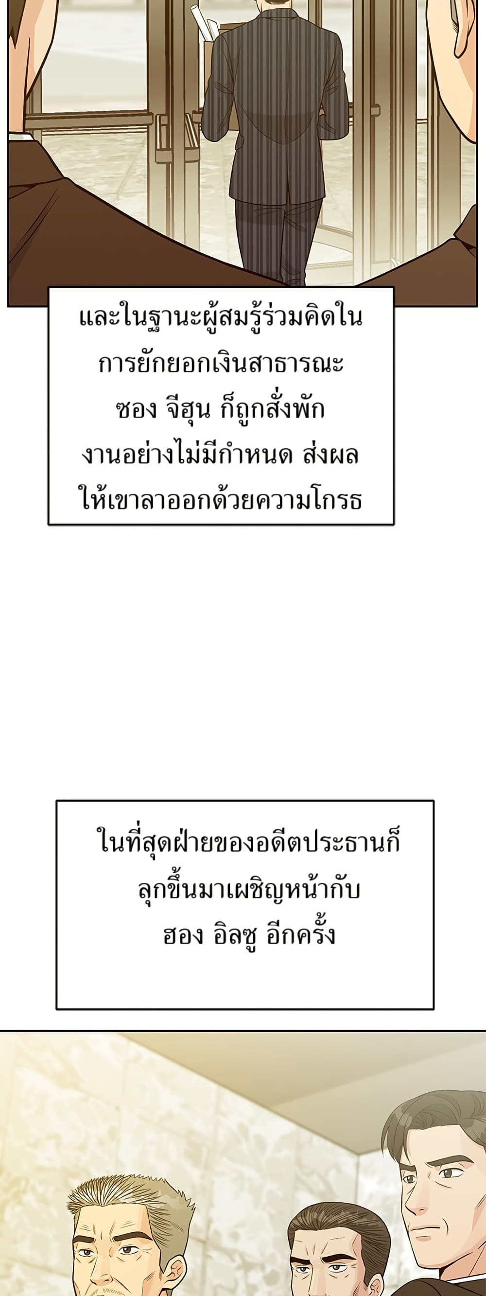 Reincarnated as a New Employee ตอนที่ 22 2