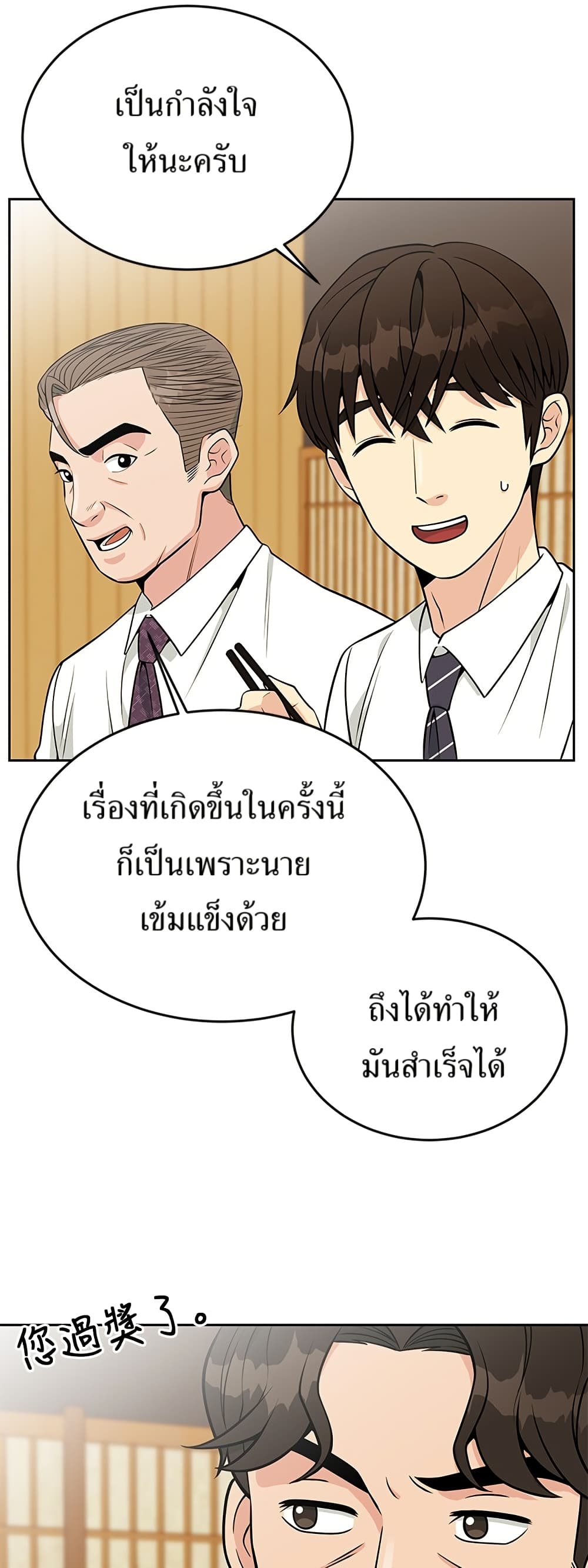 Reincarnated as a New Employee ตอนที่ 22 6