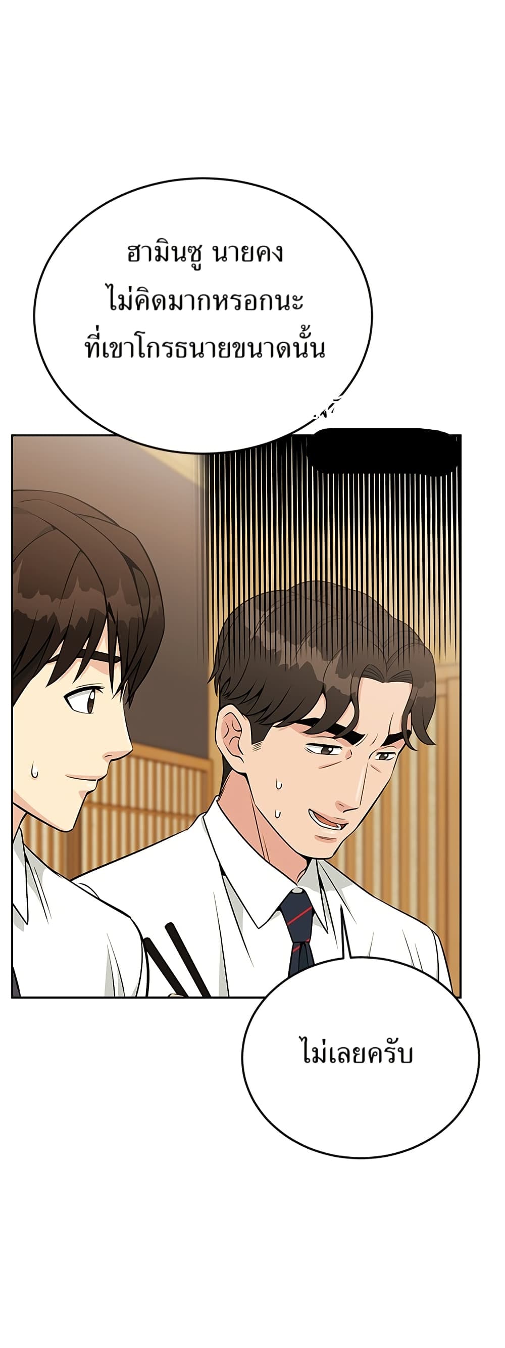 Reincarnated as a New Employee ตอนที่ 22 5