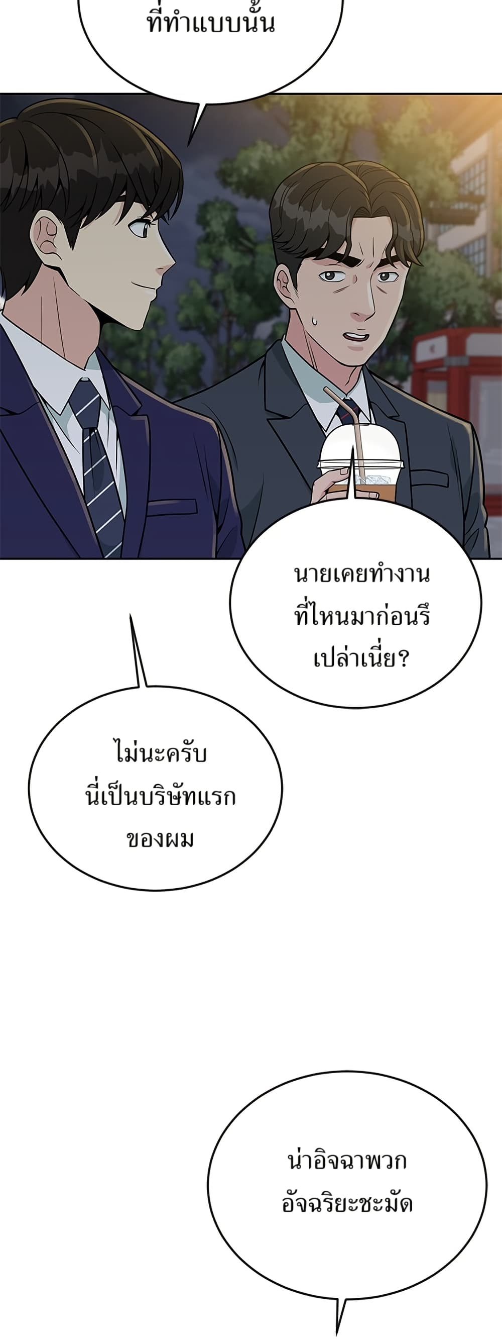 Reincarnated as a New Employee ตอนที่ 22 10