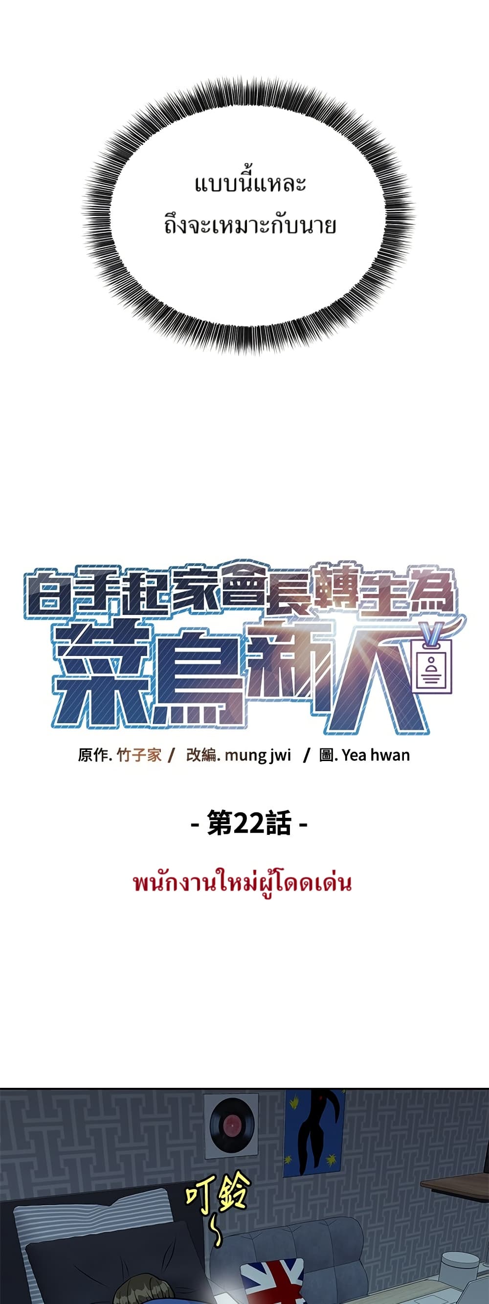 Reincarnated as a New Employee ตอนที่ 22 17