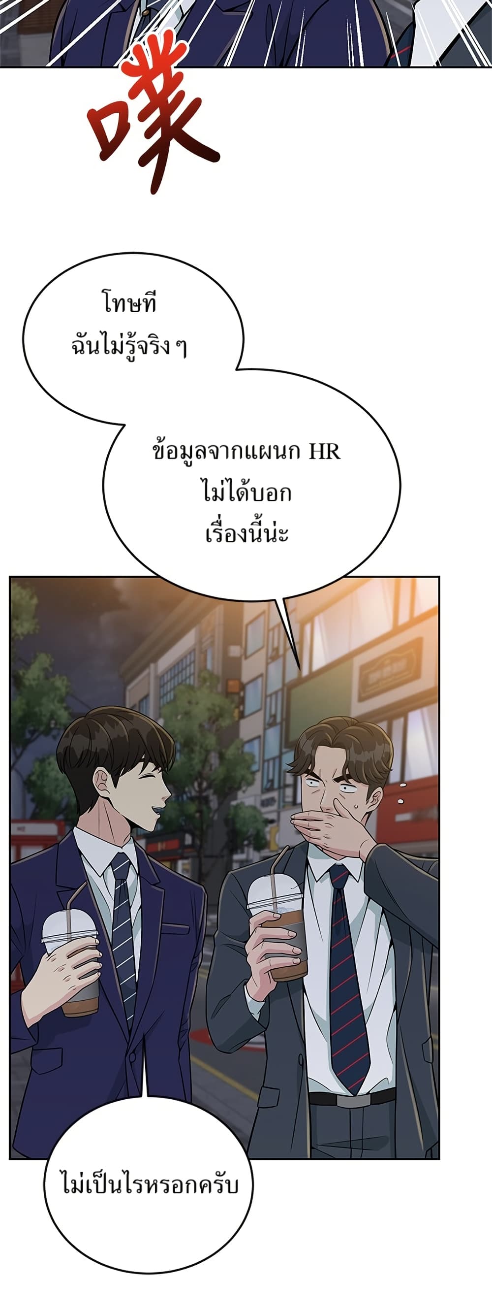 Reincarnated as a New Employee ตอนที่ 22 12