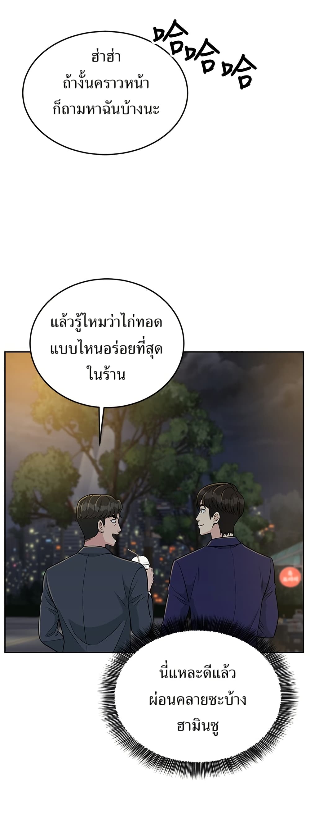 Reincarnated as a New Employee ตอนที่ 22 16