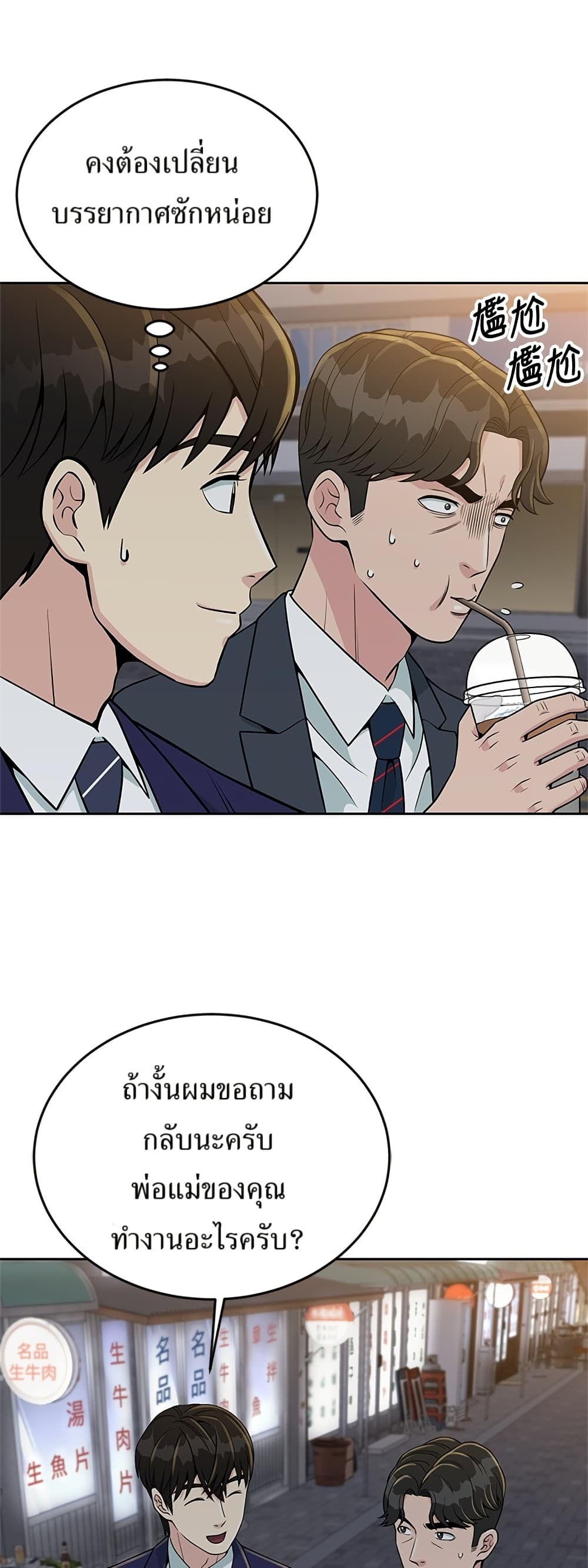 Reincarnated as a New Employee ตอนที่ 22 13