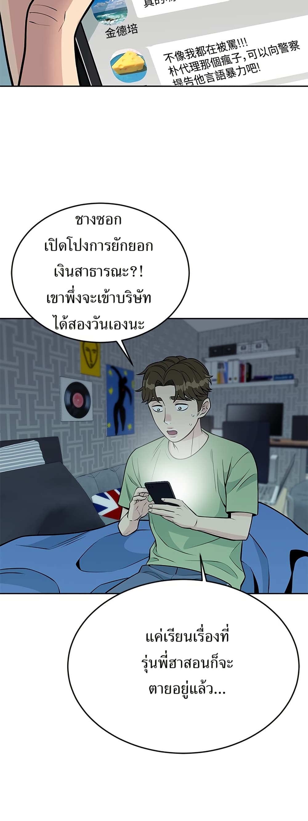 Reincarnated as a New Employee ตอนที่ 22 20
