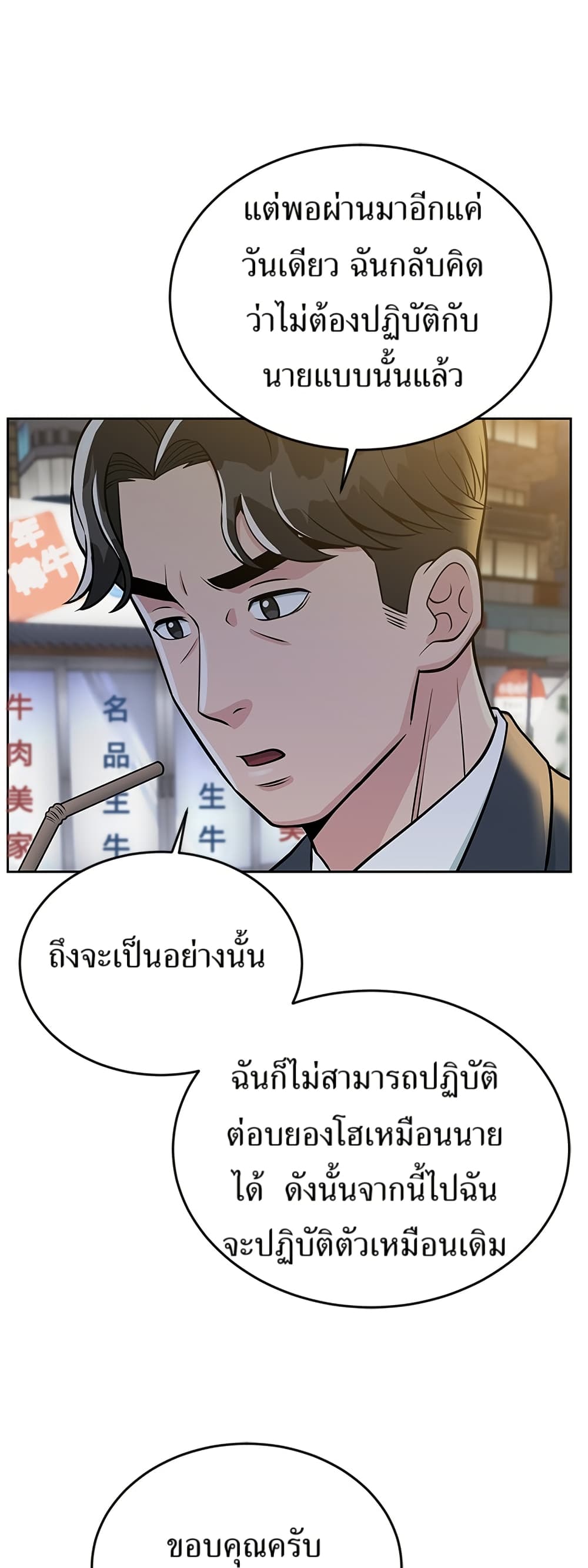 Reincarnated as a New Employee ตอนที่ 22 9