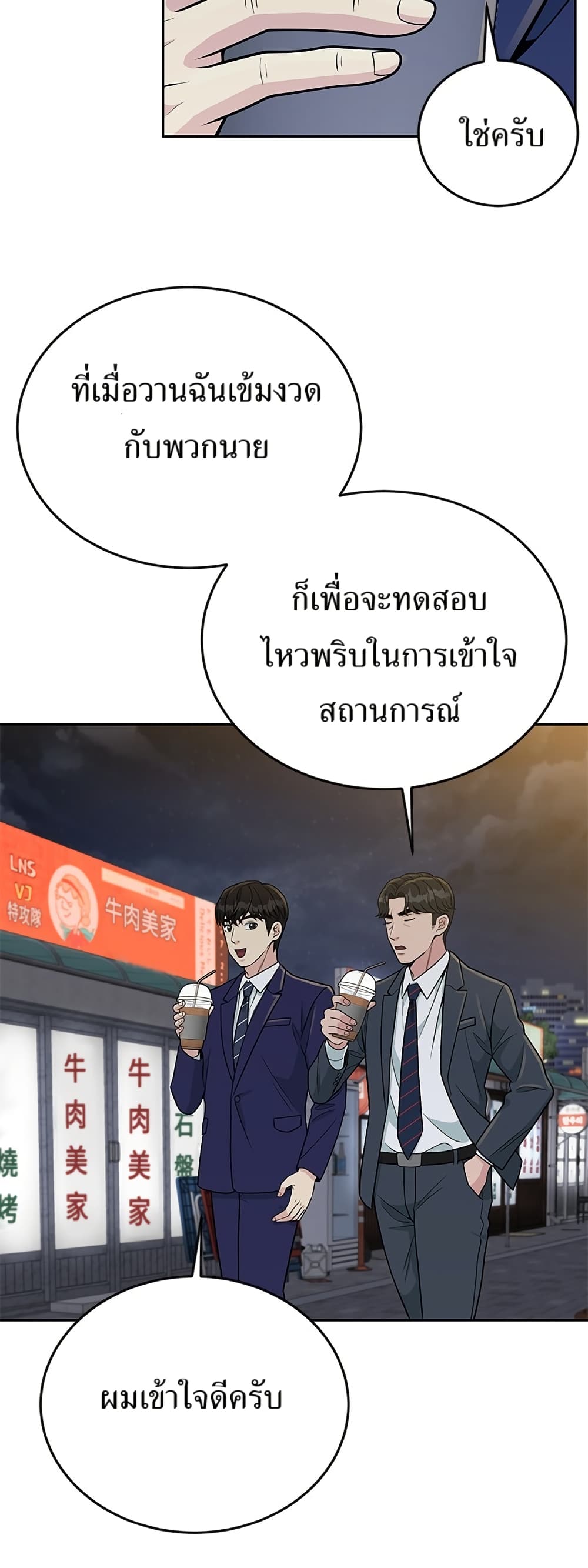 Reincarnated as a New Employee ตอนที่ 22 8