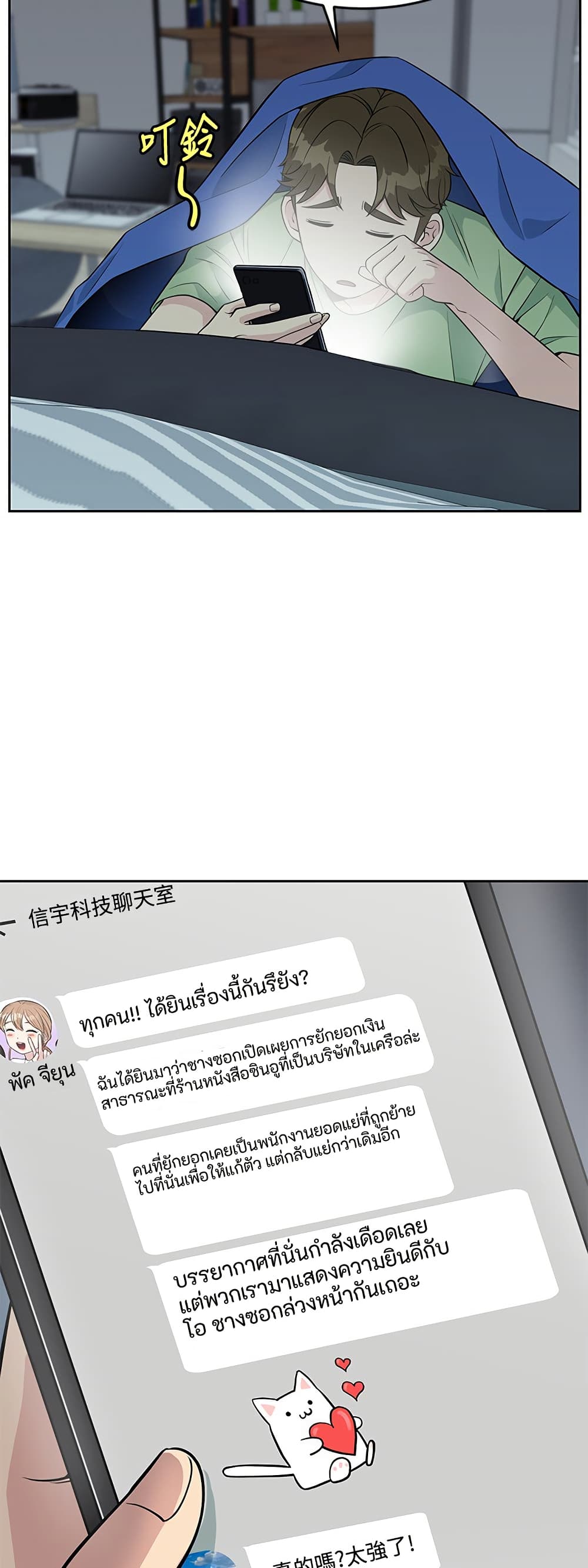 Reincarnated as a New Employee ตอนที่ 22 19