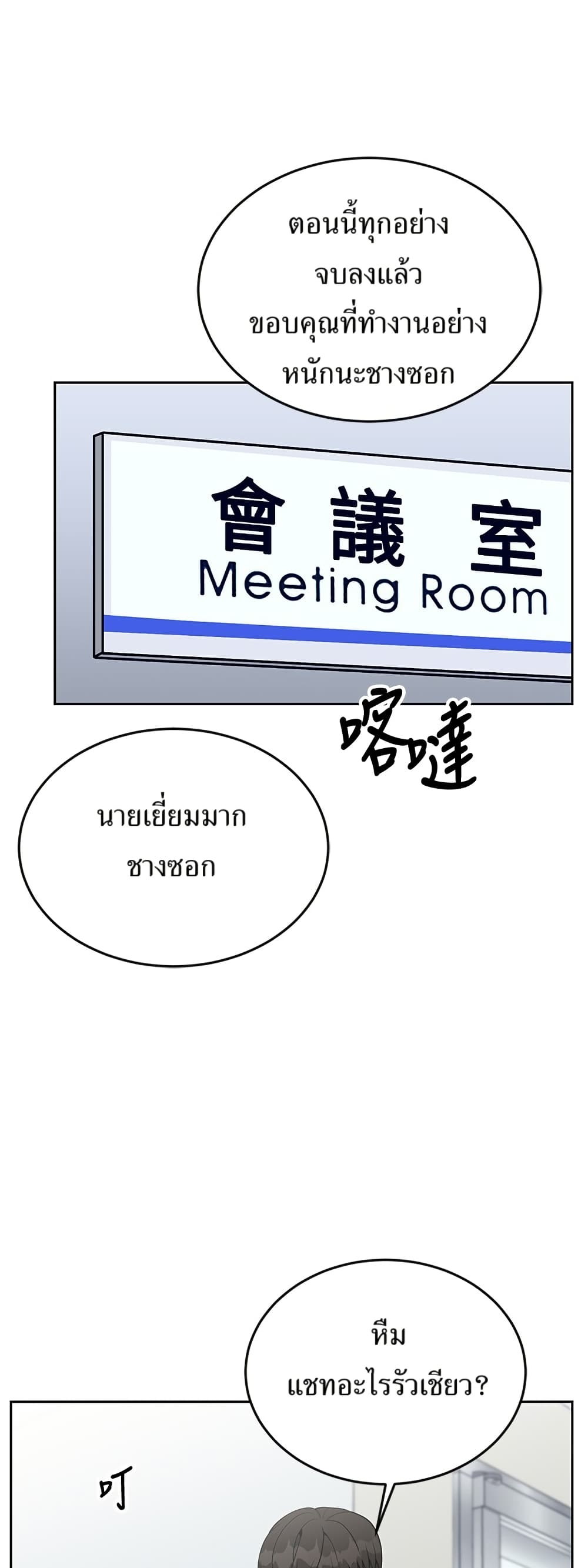 Reincarnated as a New Employee ตอนที่ 22 23