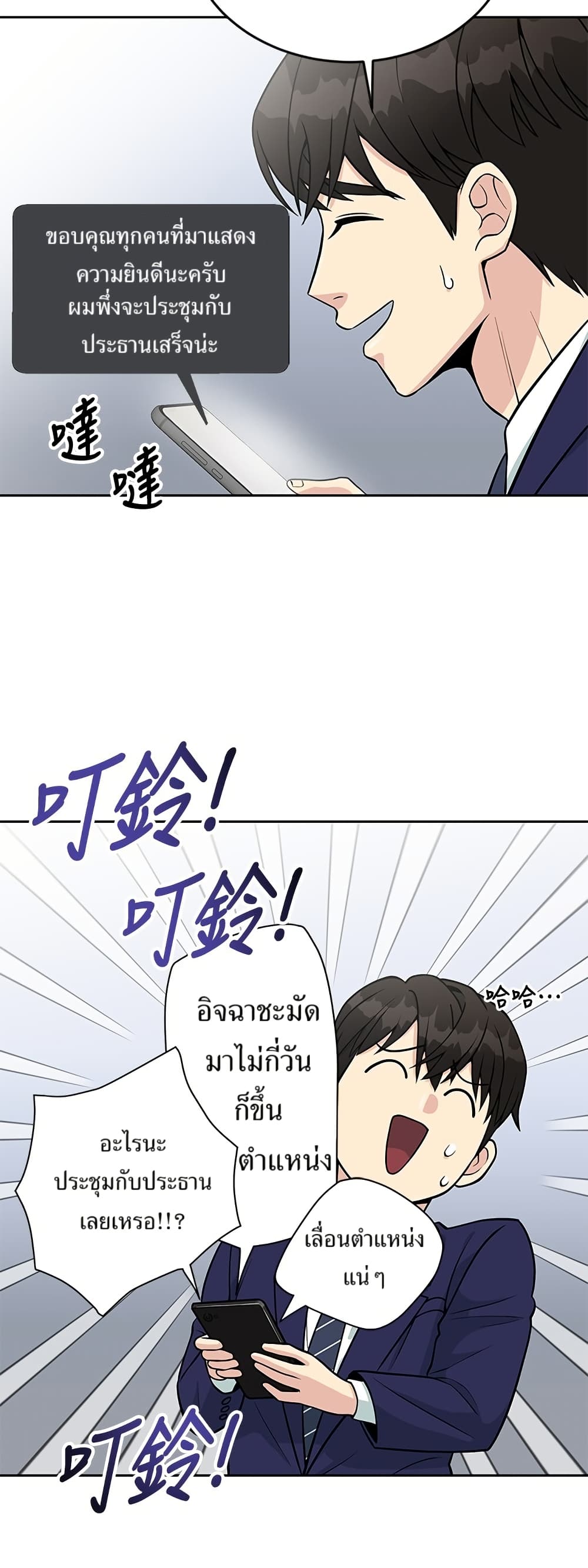 Reincarnated as a New Employee ตอนที่ 22 25