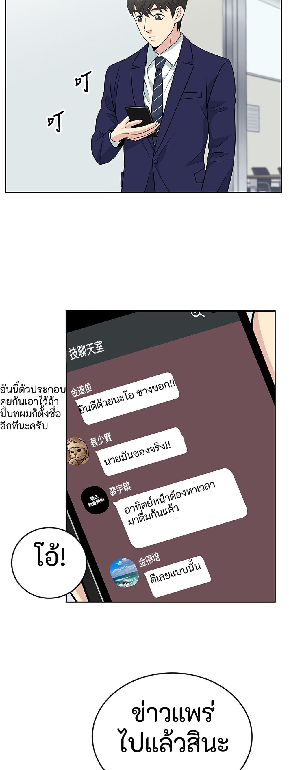 Reincarnated as a New Employee ตอนที่ 22 24