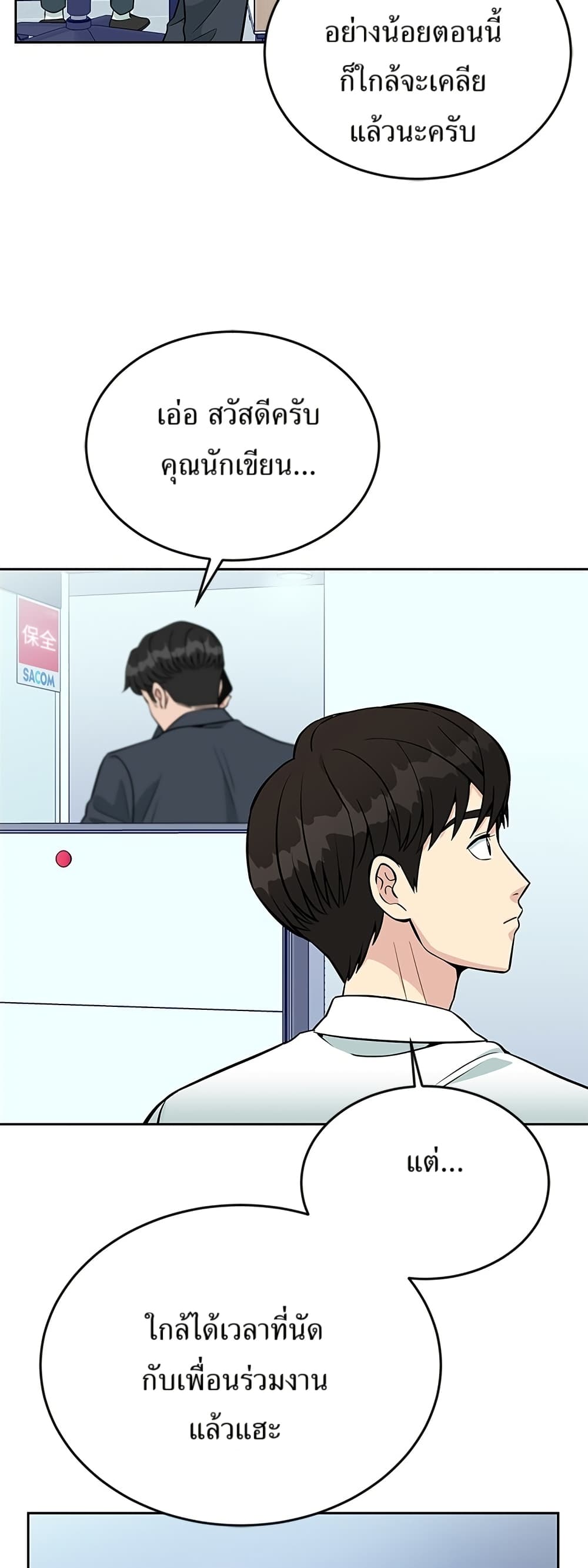 Reincarnated as a New Employee ตอนที่ 22 33