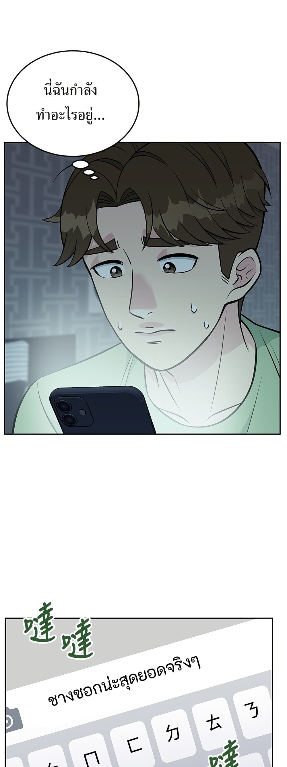 Reincarnated as a New Employee ตอนที่ 22 21