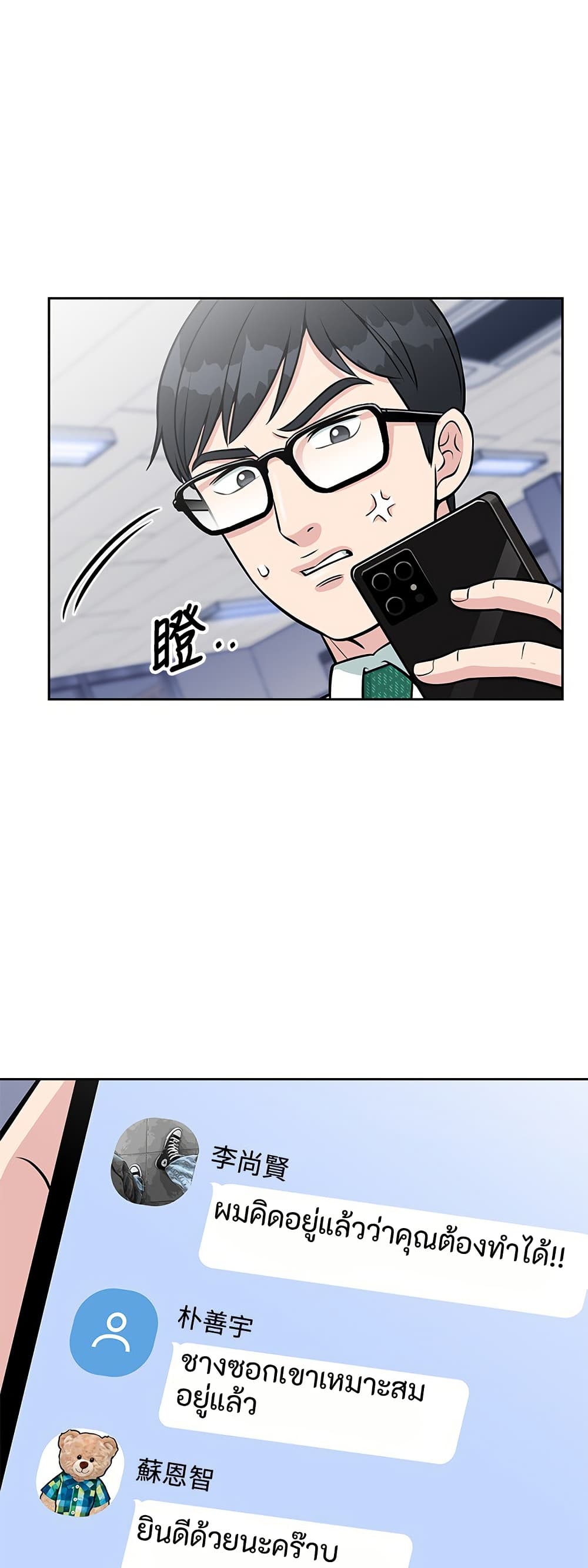 Reincarnated as a New Employee ตอนที่ 22 29