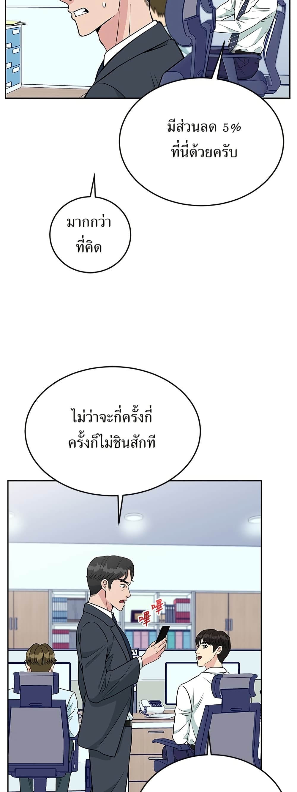 Reincarnated as a New Employee ตอนที่ 22 32